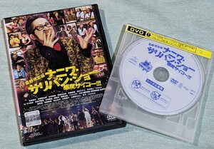 ★忌野清志郎　ナニワサリバンショー感度サイコー！DVD★キヨシロー/RCサクセション/仲井戸麗市/斉藤和義/布袋寅泰/HIS/ゆず/矢野顕子