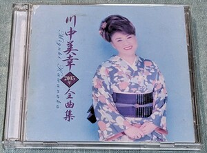 ★プロモDVD付　川中美幸　全曲集2005年★全16曲収録/二輪草/おもろい女/吉幾三/「おもろい女」プロモーションDVD付