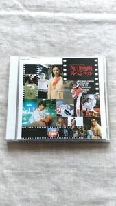 角川春樹事務所創立10周年記念 角川映画スペシャル 中古 CD 送料180円～