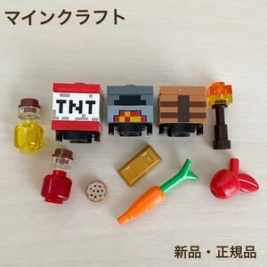 【新品・正規品】レゴ　マイクラ　TNT・かまど・作業台・ポーション・食べ物その他