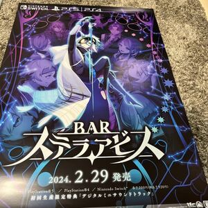 未使用　BARステラアビス　ゲームポスター