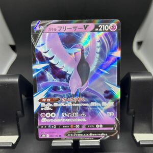 ☆特価品☆ポケモンカード☆ポケカ☆ガラルフリーザーV☆RR☆