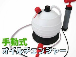 【１円スタート】 手動式 オイルチェンジャー 容量６L　能力４L/分 簡易日本語説明書付き オイル交換 TH318