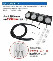 高品質 4連　バキュームゲージセット　ホース全長：1500mm　台湾製 改良型　レギュレーター付　TH690_画像7