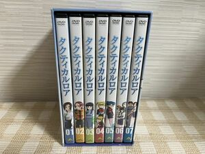 タクティカルロア 初回版全7巻セットDVD 即決　送料無料