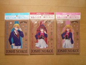 サントリー　クラフトボス◆推しの子 オリジナルA５ノート 　３冊◆未使用　非売品