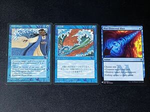 MTG　水流破　青霊破　3枚セット