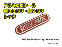 リモワ 横幅33mm アルミロゴシール レッド（LOGO33AL-OR）_画像1