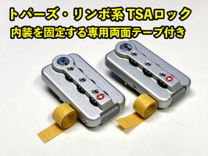 リモワ TSAロック シルバー２個 専用両面テープ付き (TSA006-SI-2P) 