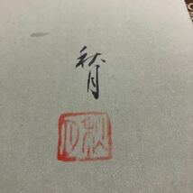 【模写】掛軸 秋月 絹本 共箱 同梱可能 No.4108_画像8