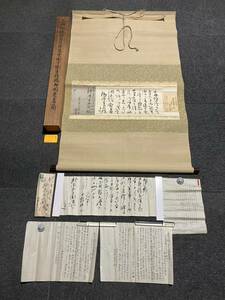 【模写】第30代総理大臣 海軍大将 斎藤実 書簡 /書幅/書状/手紙/掛軸/書画/歴史資料/古文書/共箱 同梱可能 No.4194