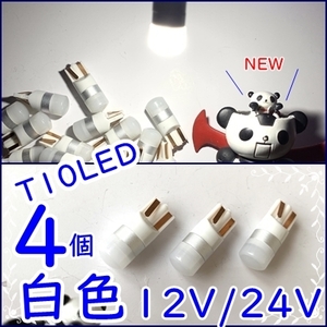 送料無料★24V ハイブリッド★T10 LED★4個 ホワイト 白色 ポジションランプ バルブ 純正サイズ★日野 ダイナ 2t 三菱