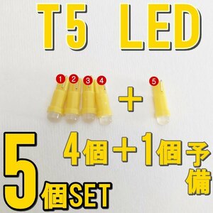 送料無料★最新型★T5/T6.5/T7 LED オレンジ アンバー 黄色★5個 LED電球★DC12V 照明/エアコン/パネル/シフト/室内/メーター★拡散型