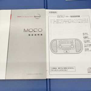 日産 SA1 MG22S モコ 2009.6　説明書　取説　取扱説明書　マニュアル　送料180円　中古品