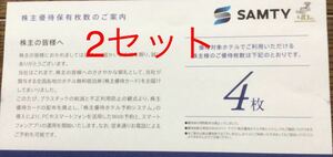 サムティ　株主優待　無料宿泊券　8枚　有効期限2024年2月末日　送料無料