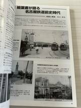 鉄道ピクトリアル No.816 2009年3月臨時増刊号 名古屋鉄道 名鉄_画像2