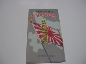 戦前絵葉書4枚「陸軍特別大演習　記念絵葉書」北海道記念協会発行/昭和11年10月/