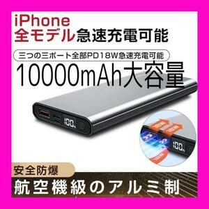 モバイルバッテリー 急速充電 航空機級のアルミ製 10000mAh