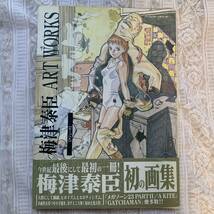 B371 設定資料集　梅津泰臣　ART Works クジューク　KUJUKU イラスト・原画　本　ブック　アニメ　レトロ　1999年　希少　レア　_画像1