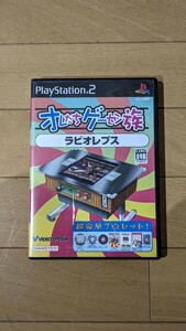 PS2 ラビオレプス　超豪華7点セット　オレたちゲーセン族　ビデオシステム　ハムスター