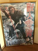 『獣人雪男』 超特大150cm金額縁フレーム付映画ポスター1955東宝映画＊本多 猪四郎監督＊宝田 明＊河内 桃子☆佐川急便★_画像2