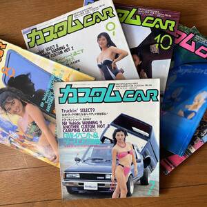 カスタムＣＡＲ【6冊セット】1990年7月号(vol.141)～12月号(vol.146) カスタムカー 雑誌 当時物 連番 半年分 バニング レトロ 芸文社