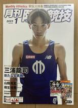 月刊陸上競技★2023年1月号★三浦龍司★中古_画像1