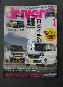 ■driver 2024.1 日本イチの「軽」決定戦 等■