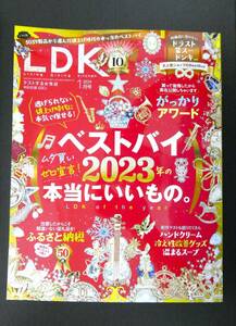 ■LDK 2024.1 2023年の本当にいいもの。・ハンドクリームNo.1・ふるさと納税BEST50 等■