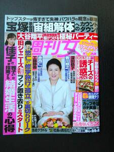 ■週刊女性 '23.12.26号■