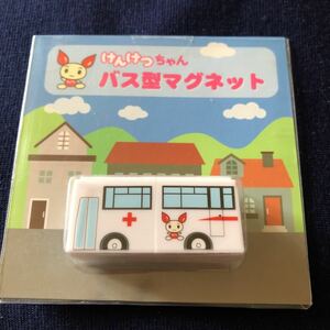 レア非売品　けんけつちゃん　バス型マグネット　日本赤十字社ノベルティ