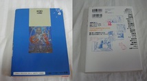 送料無料！コレクション大放出●レア！単巻２０冊セット水滸伝ドアDリアル鬼ごっこリセットカタリベ熱いぜ天馬人斬り龍馬他●清掃済_画像9