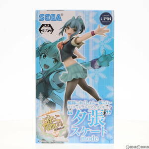 【中古】[FIG]夕張(ゆうばり) スケートmode リミテッドプレミアムフィギュア 艦隊これくしょん -艦これ- プライズ セガ(61712443)