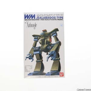 【中古】[PTM]1/100 ウォーカーマシン ガラバゴスタイプ 戦闘メカ ザブングル コレクションNo.10 プラモデル バンダイ(63028355)