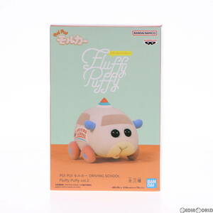 【中古】[FIG]ペーター PUI PUI モルカー DRIVING SCHOOL Fluffy Puffy vol.2 フィギュア プライズ(2636703) バンプレスト(61710609)