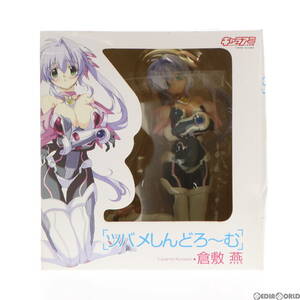 【中古】[FIG]キャラアニ限定 倉敷燕(くらしきつばめ) パール塗装Ver. ツバメしんどろ～む 1/8 完成品 フィギュア キャラアニ(61130687)