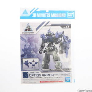 【中古】[PTM]30MM 1/144 指揮官機用オプションアーマー(ポルタノヴァ用/ネイビー) 30 MINUTES MISSIONS(サーティミニッツミッションズ) プ