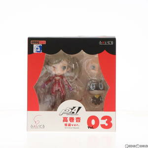 【中古】[FIG]ディフォルメアクションフィギュア ふぁいどる Vol.3 高巻杏(たかまきあん) 怪盗Ver. PERSONA5 the Animation(ペルソナ5 ジ