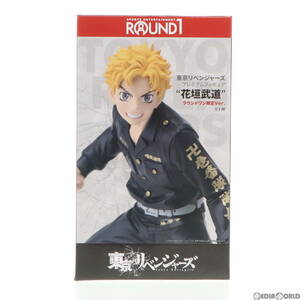 【中古】[FIG]花垣武道(はながきたけみち) ラウンドワン限定Ver. プレミアムフィギュア 東京リベンジャーズ×ラウンドワン プライズ(110007