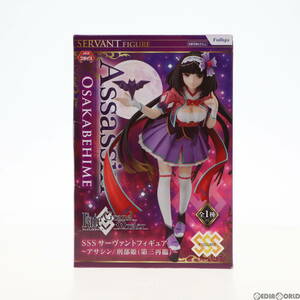 【中古】[FIG]アサシン/刑部姫(おさかべひめ) SSSサーヴァント～アサシン/刑部姫(第三再臨)～ Fate/Grand Order(フェイト/グランドオーダー