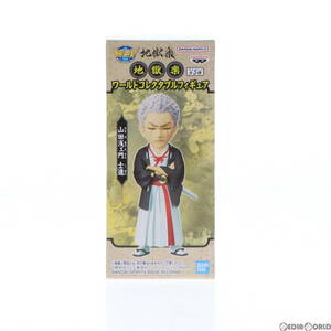 【中古】[FIG]山田浅ェ門士遠(やまだあさえもんしおん) 地獄楽 ワールドコレクタブルフィギュア プライズ(2642815) バンプレスト(61713066)