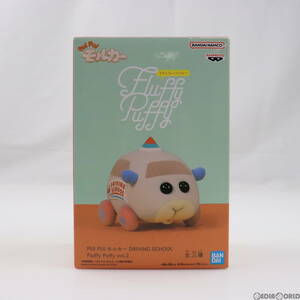 【中古】[FIG]ペーター PUI PUI モルカー DRIVING SCHOOL Fluffy Puffy vol.2 フィギュア プライズ(2636703) バンプレスト(61717851)