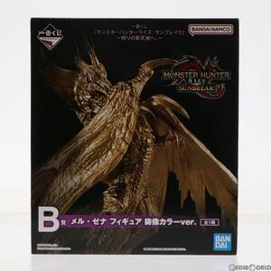 【中古】[FIG]B賞 メル・ゼナ 鋳像カラーver. フィギュア 一番くじ 「モンスターハンターライズ:サンブレイク」 ～狩りの新天地へ。～ プラ