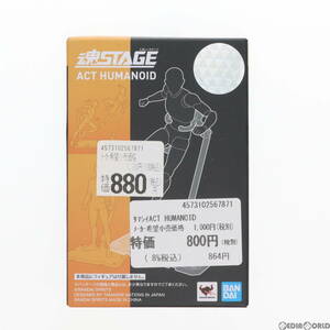 【中古】[FIG]魂STAGE(魂ステージ) ACT HUMANOID(ヒューマノイド) フィギュア用アクセサリ バンダイスピリッツ(61132117)