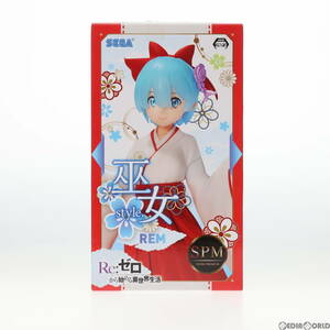 【中古】[FIG]レム -巫女-Style. スーパープレミアムフィギュア Re:ゼロから始める異世界生活 プライズ(1045082) セガ(61719495)