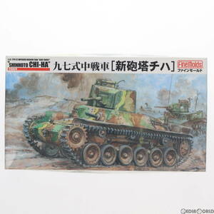 【中古】[PTM]1/35 帝国陸軍 九七式中戦車 新砲塔チハ プラモデル(FM21) Finemolds(ファインモールド)(63031728)