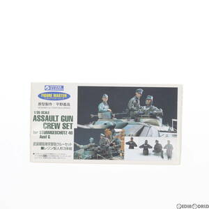 【中古】[PTM]フィギュアマイスターシリーズ 1/35 武装親衛隊突撃砲クルーセット レジン製人形3体組 プラモデル(G-2201) グンゼ産業(630317