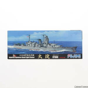 【中古】[PTM]特シリーズ No.106 1/700 日本海軍 軽巡洋艦 大淀(おおよど) プラモデル(401256) フジミ模型(FUJIMI)(63031793)