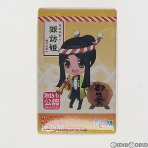 【中古】[FIG]諏訪御料人 諏訪姫(すわひめ) 御柱秋宮Ver. 完成品 ミニフィギュア PLUM(プラム)(61117494)