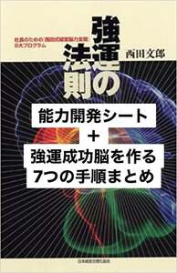 青汁王子（三崎 優太 氏）が絶賛!!『強運の法則』脳力改発シート全27シート(PDF)+強運成功脳をつくるための7つ手順まとめ(PDF)